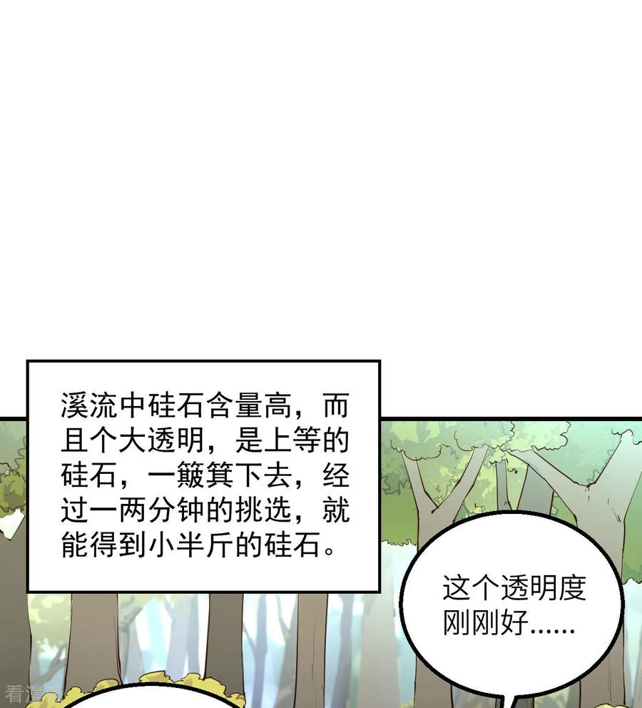 《荒岛余生之时空流浪纪》第69话 第18页