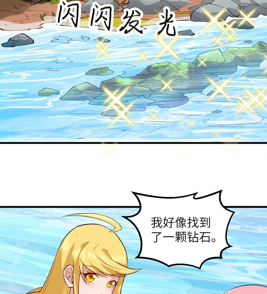 《荒岛余生之时空流浪纪》第69话 第29页