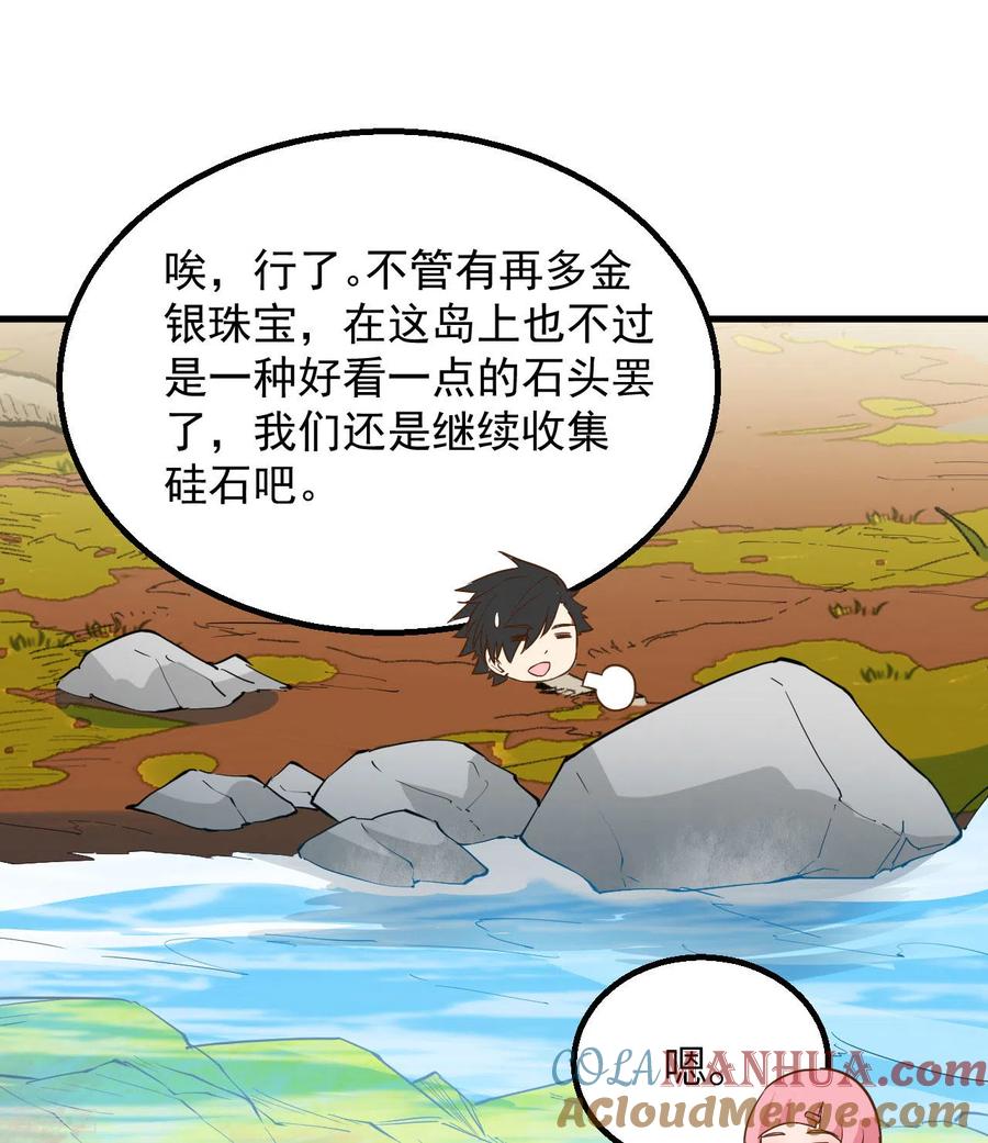 《荒岛余生之时空流浪纪》第69话 第34页
