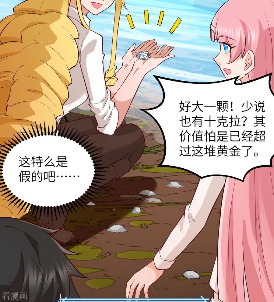 《荒岛余生之时空流浪纪》第69话 第30页