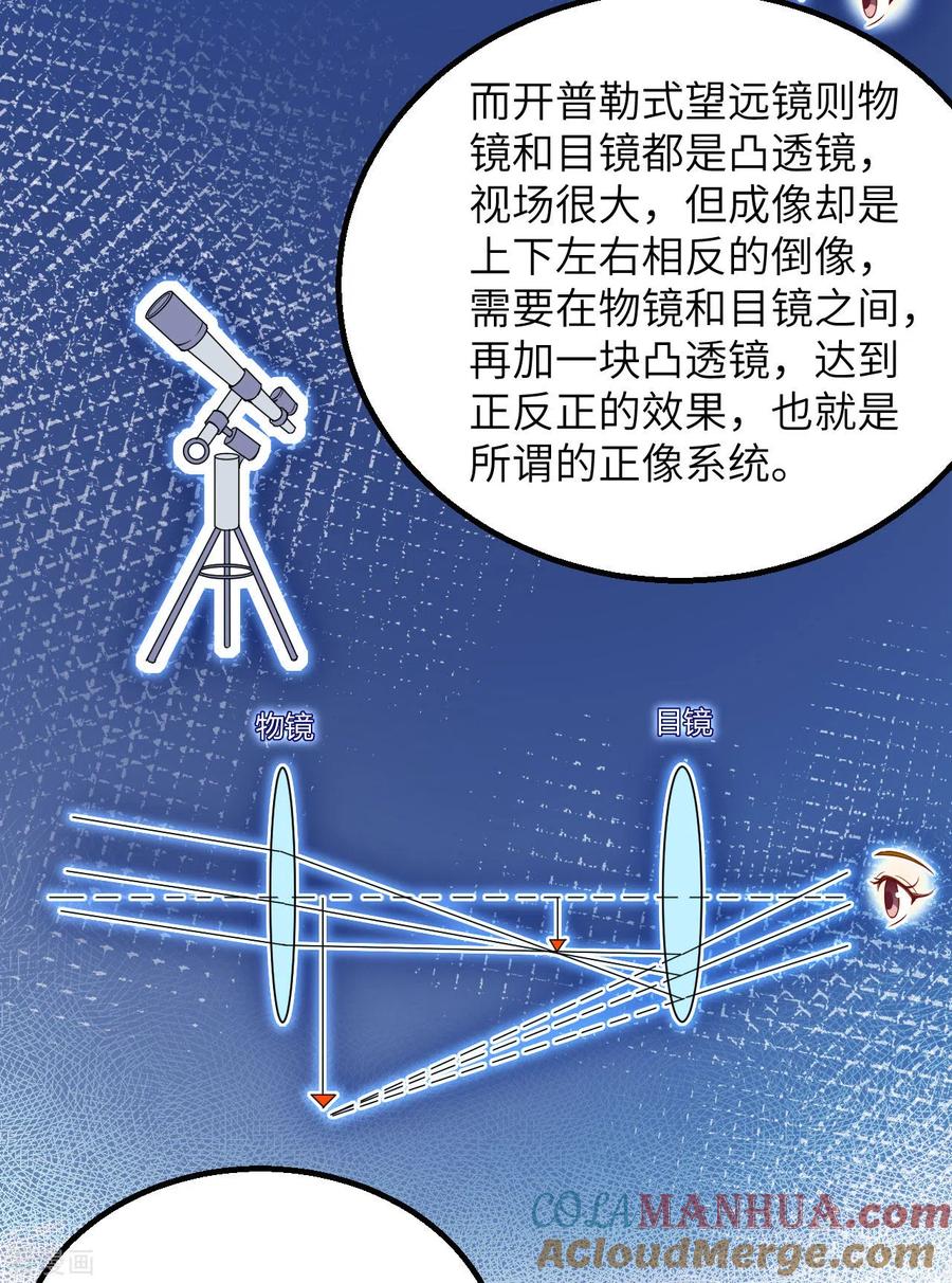 《荒岛余生之时空流浪纪》第70话 第13页