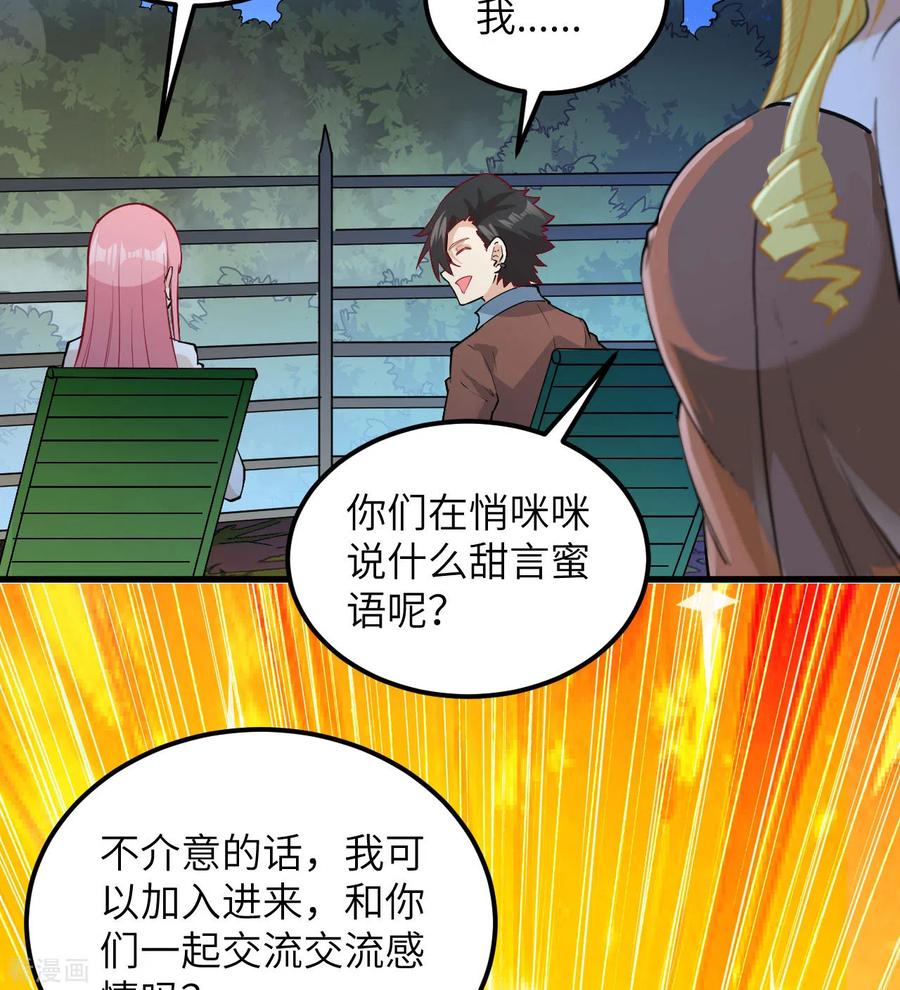《荒岛余生之时空流浪纪》第70话 第50页