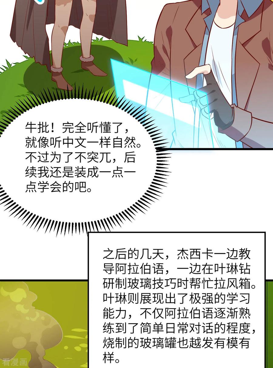 《荒岛余生之时空流浪纪》第70话 第6页
