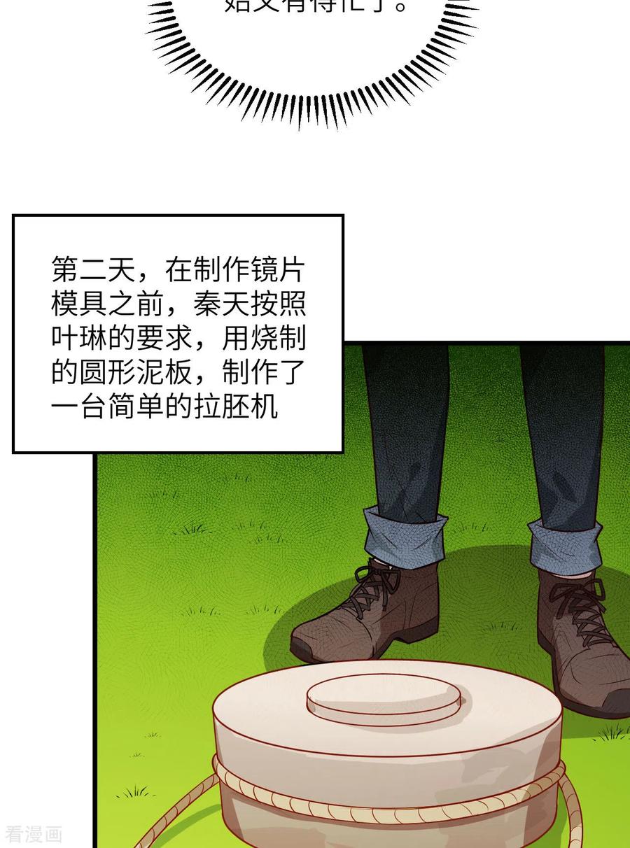 《荒岛余生之时空流浪纪》第70话 第15页