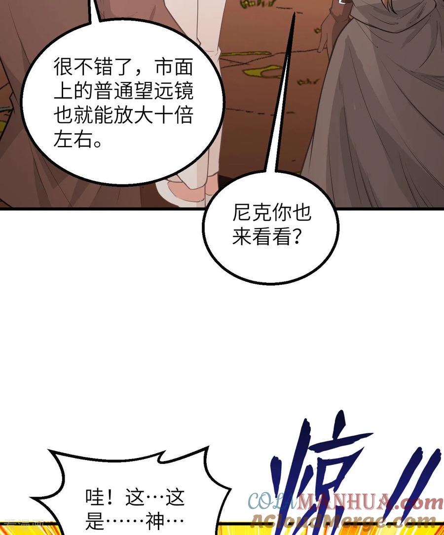 《荒岛余生之时空流浪纪》第70话 第25页