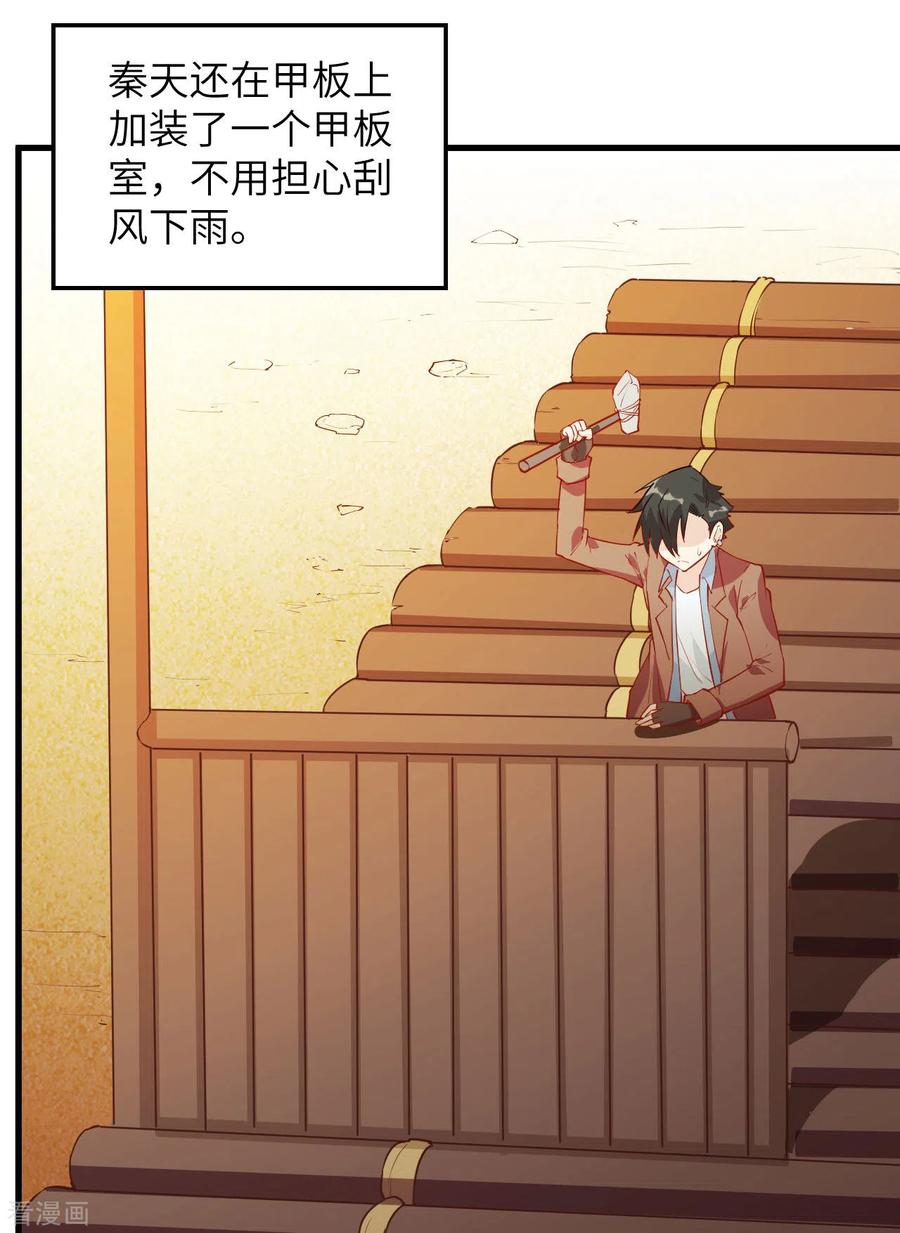 《荒岛余生之时空流浪纪》第70话 第38页