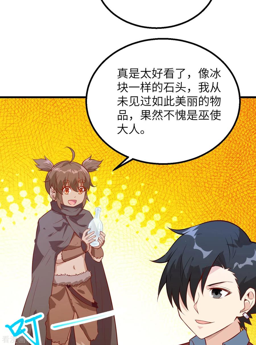 《荒岛余生之时空流浪纪》第70话 第5页
