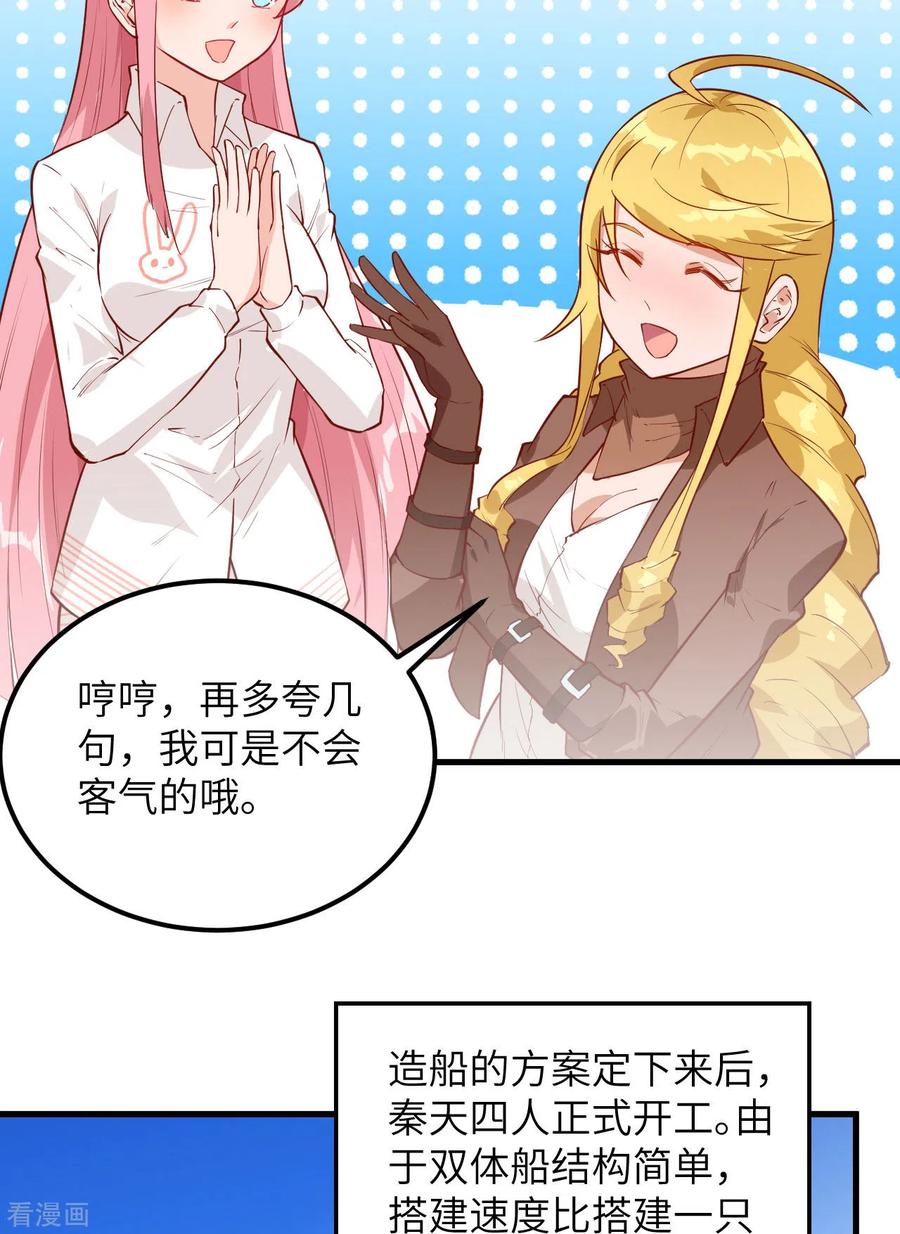 《荒岛余生之时空流浪纪》第70话 第36页