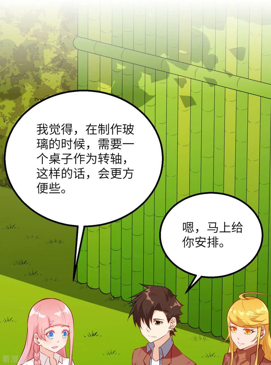 《荒岛余生之时空流浪纪》第70话 第2页