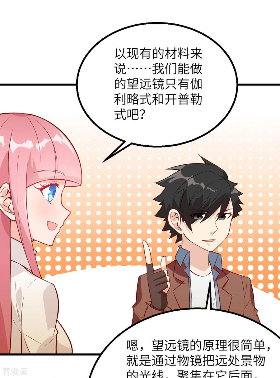 《荒岛余生之时空流浪纪》第70话 第11页