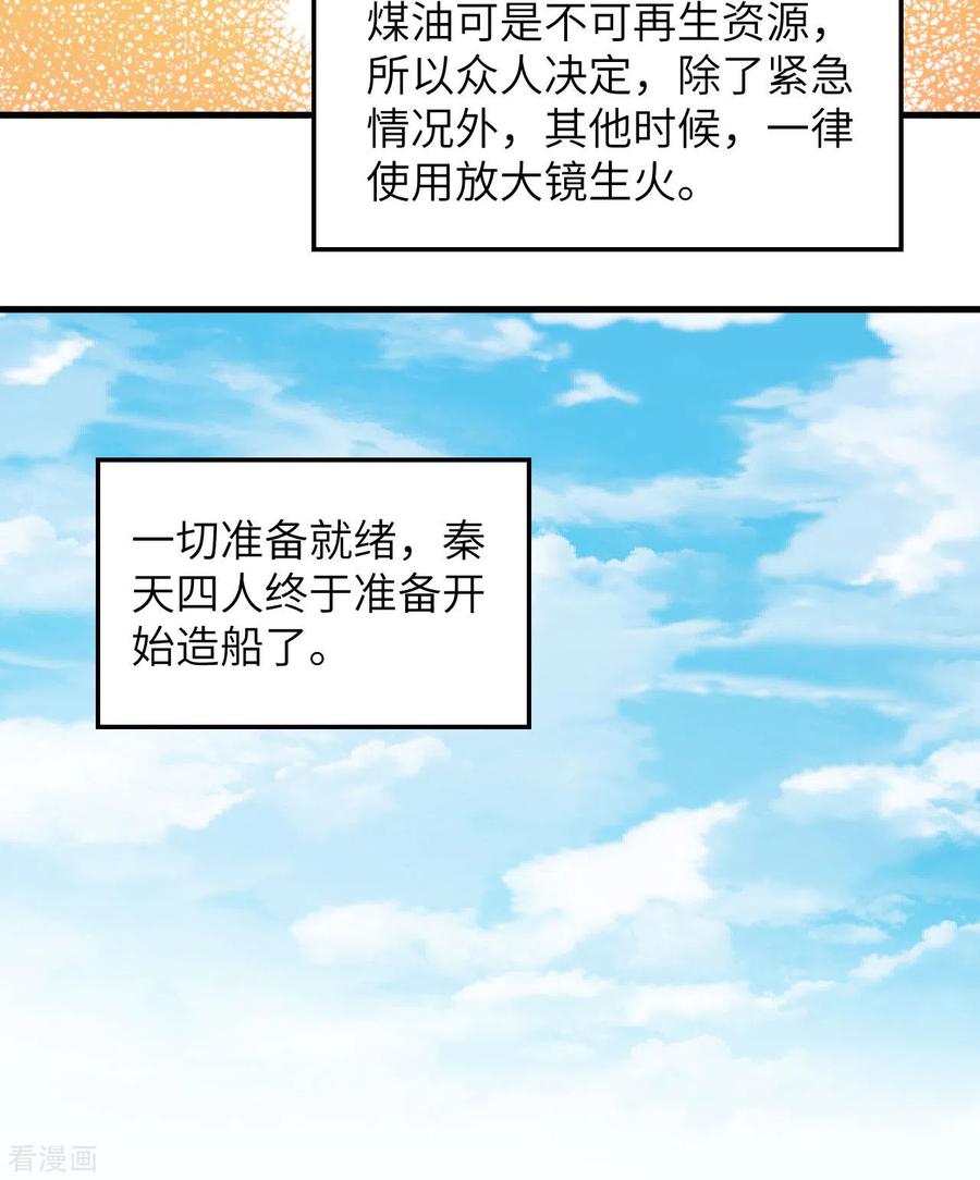 《荒岛余生之时空流浪纪》第70话 第29页