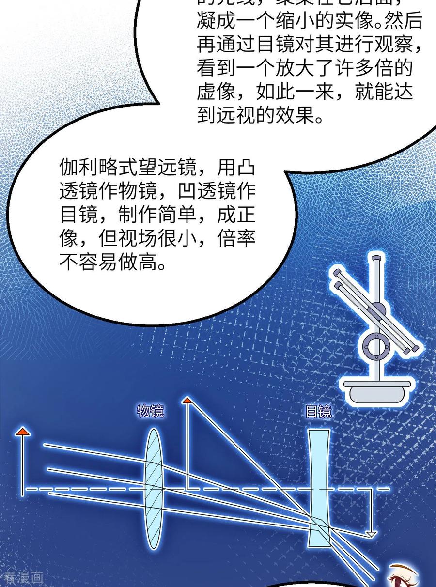 《荒岛余生之时空流浪纪》第70话 第12页