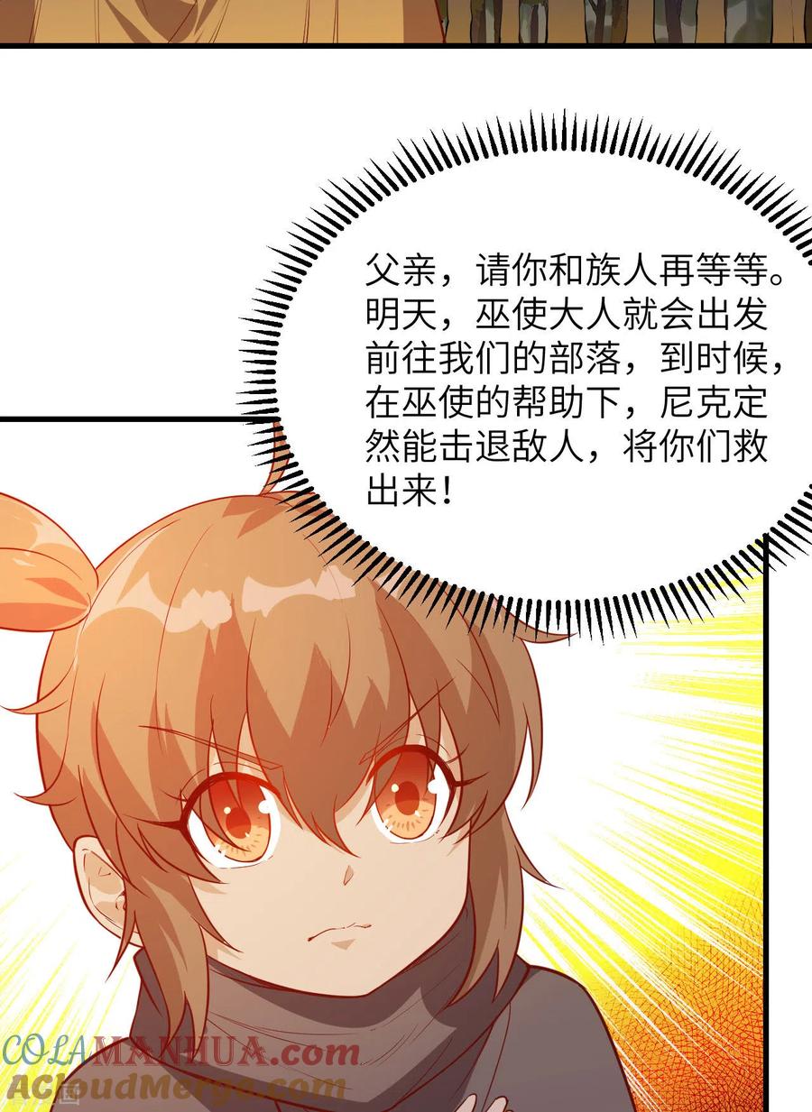《荒岛余生之时空流浪纪》第70话 第43页