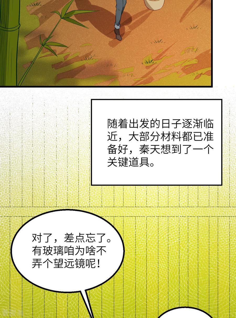《荒岛余生之时空流浪纪》第70话 第9页