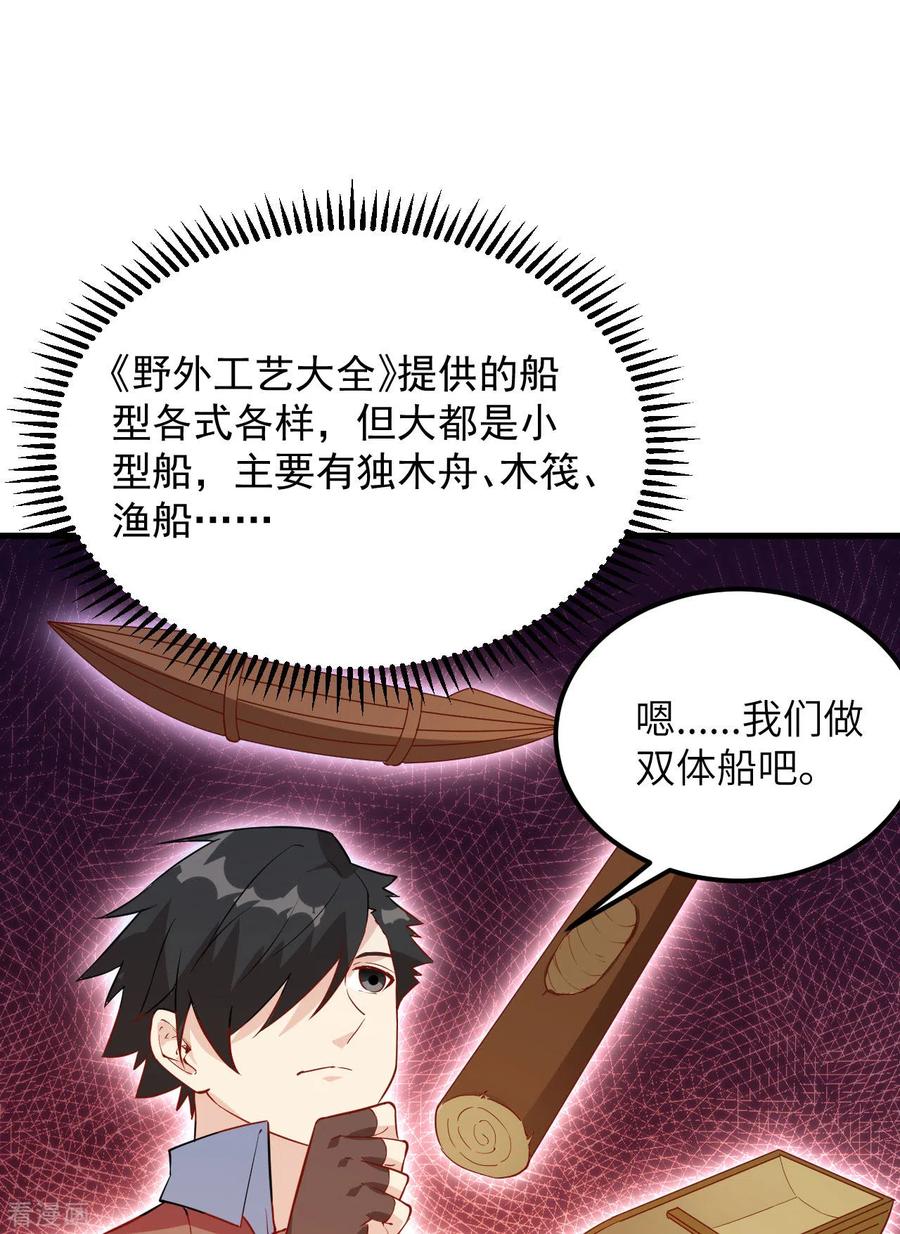 《荒岛余生之时空流浪纪》第70话 第32页