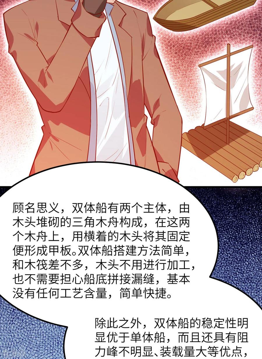 《荒岛余生之时空流浪纪》第70话 第33页