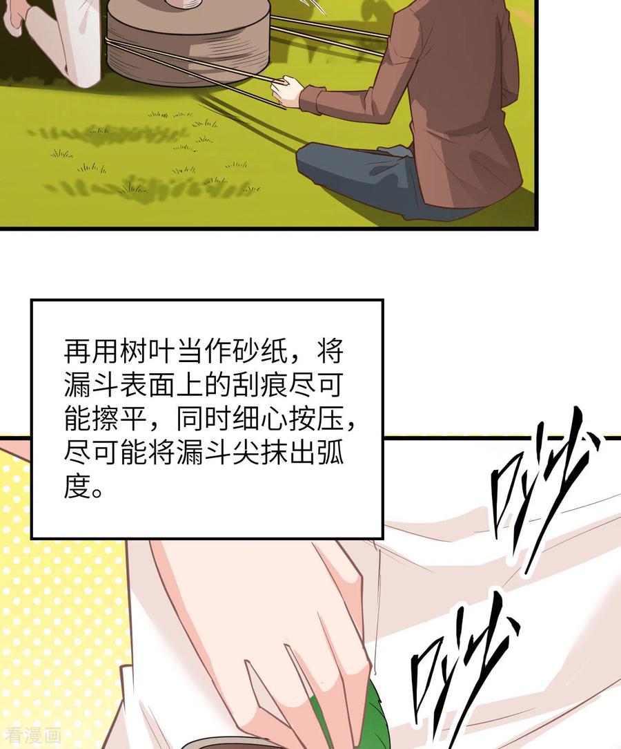 《荒岛余生之时空流浪纪》第70话 第18页