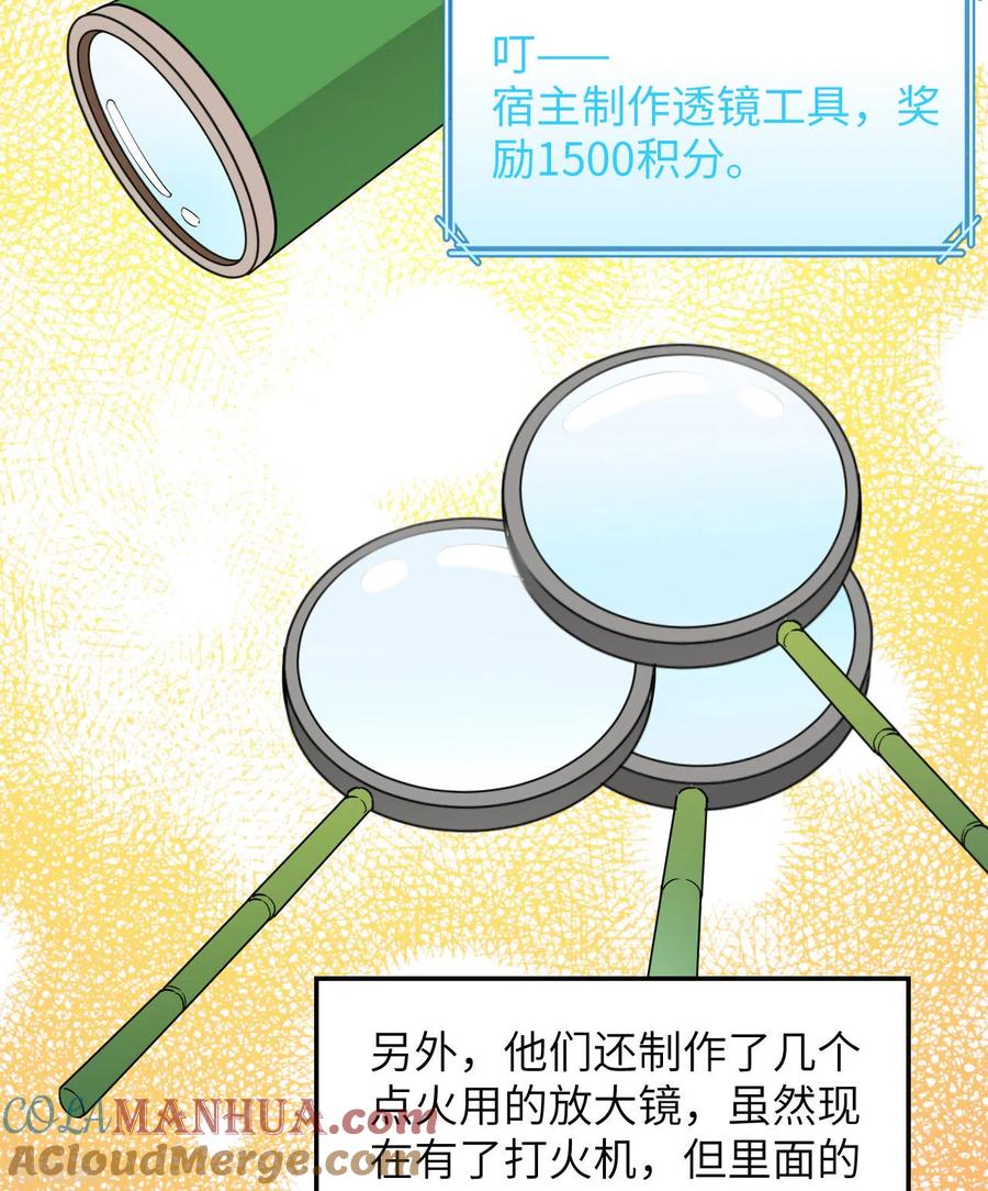 《荒岛余生之时空流浪纪》第70话 第28页