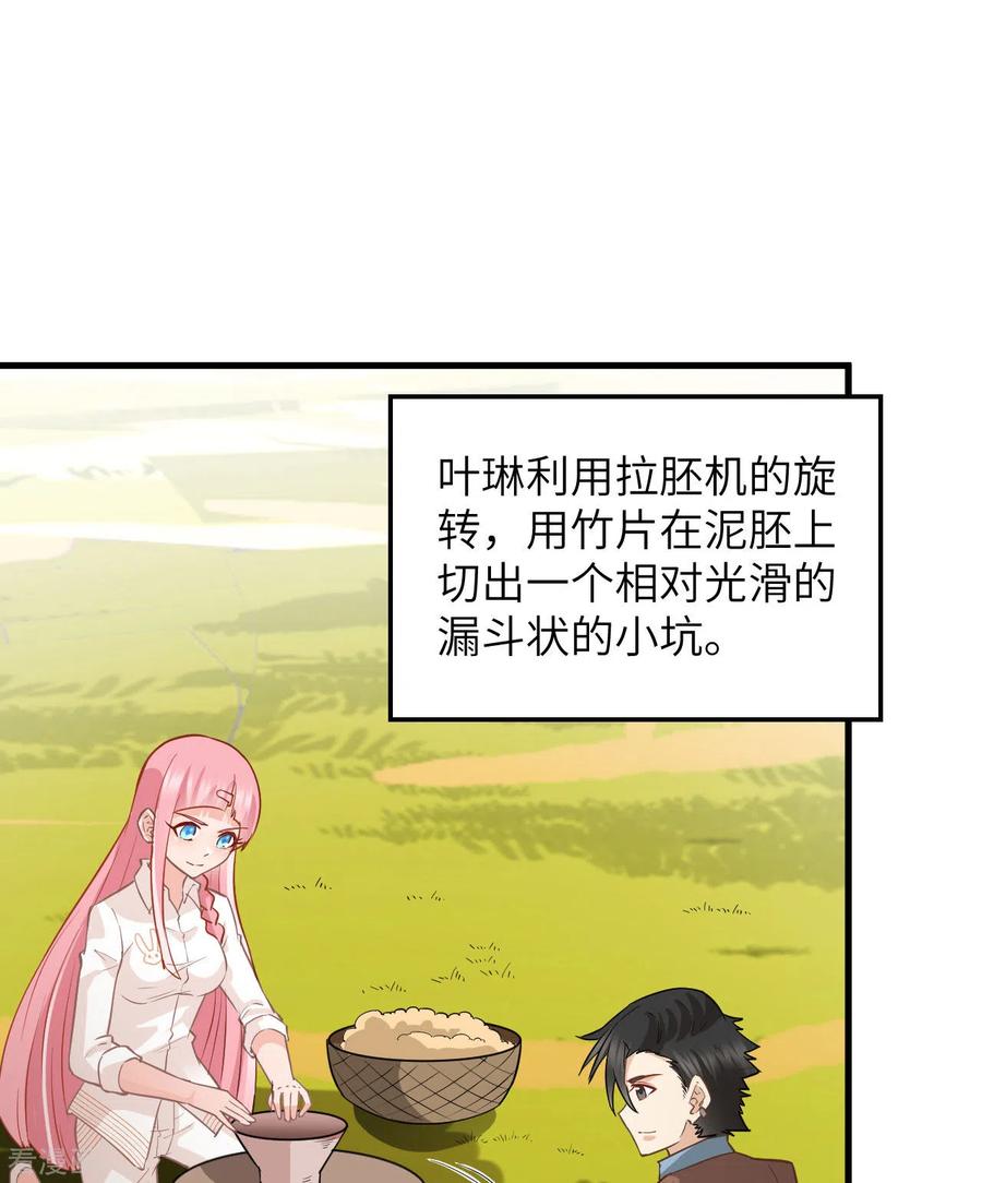 《荒岛余生之时空流浪纪》第70话 第17页
