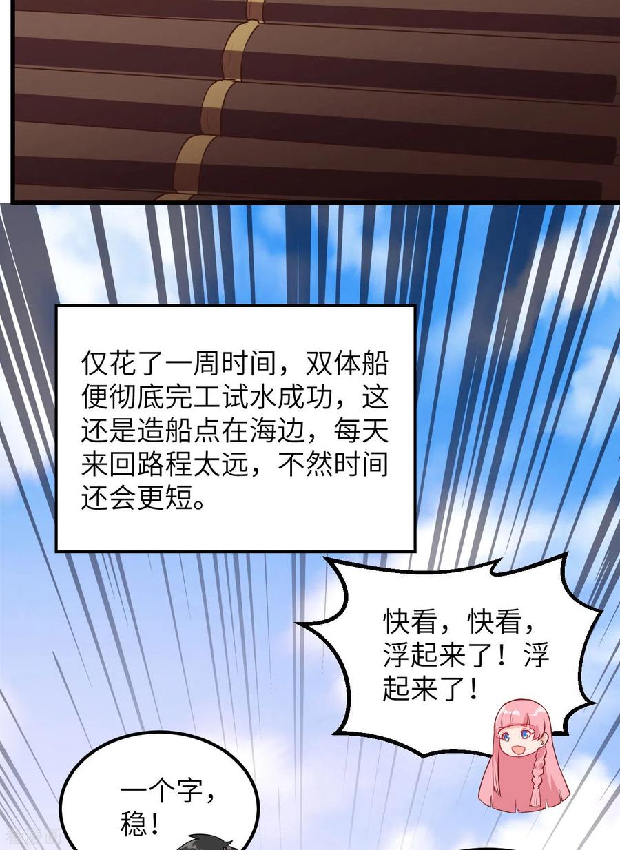 《荒岛余生之时空流浪纪》第70话 第39页