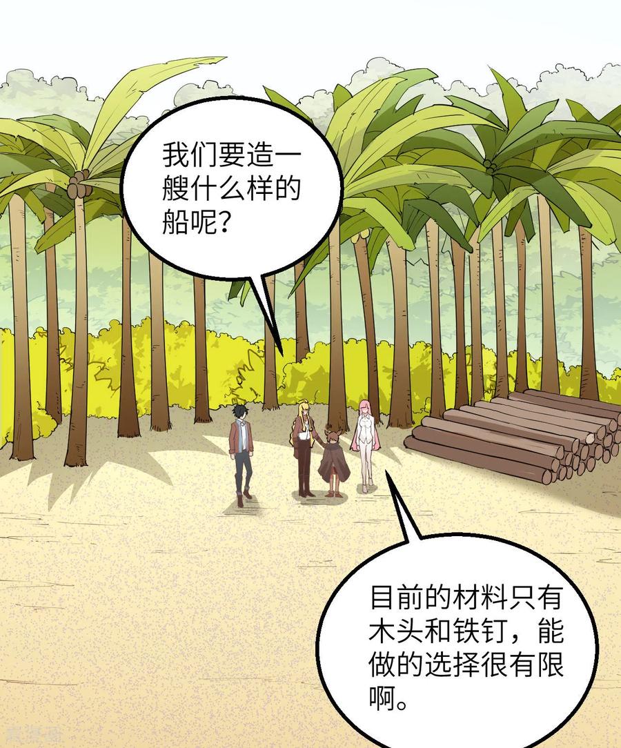 《荒岛余生之时空流浪纪》第70话 第30页