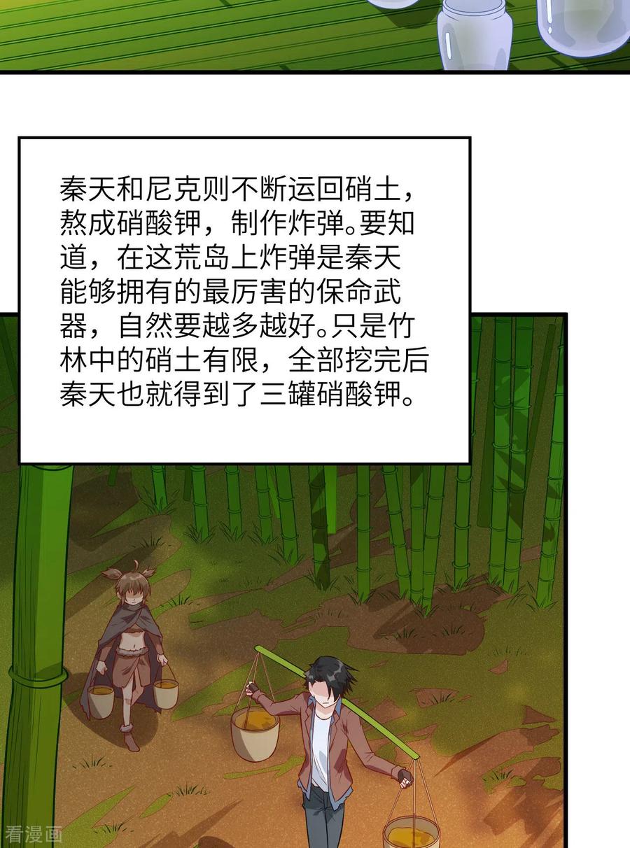 《荒岛余生之时空流浪纪》第70话 第8页