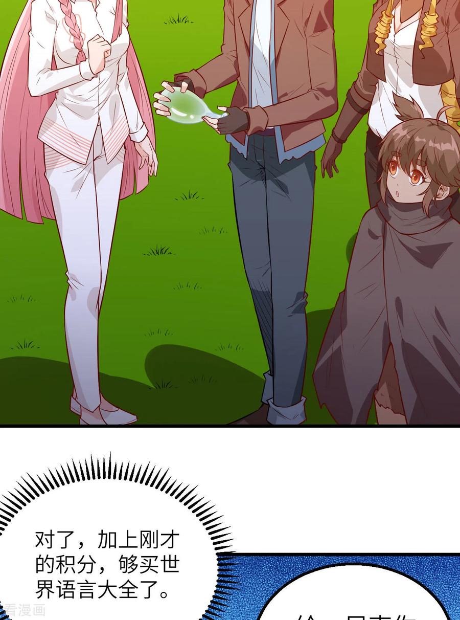 《荒岛余生之时空流浪纪》第70话 第3页