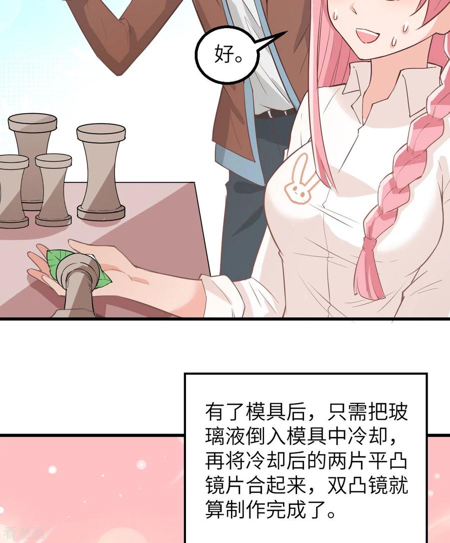《荒岛余生之时空流浪纪》第70话 第20页
