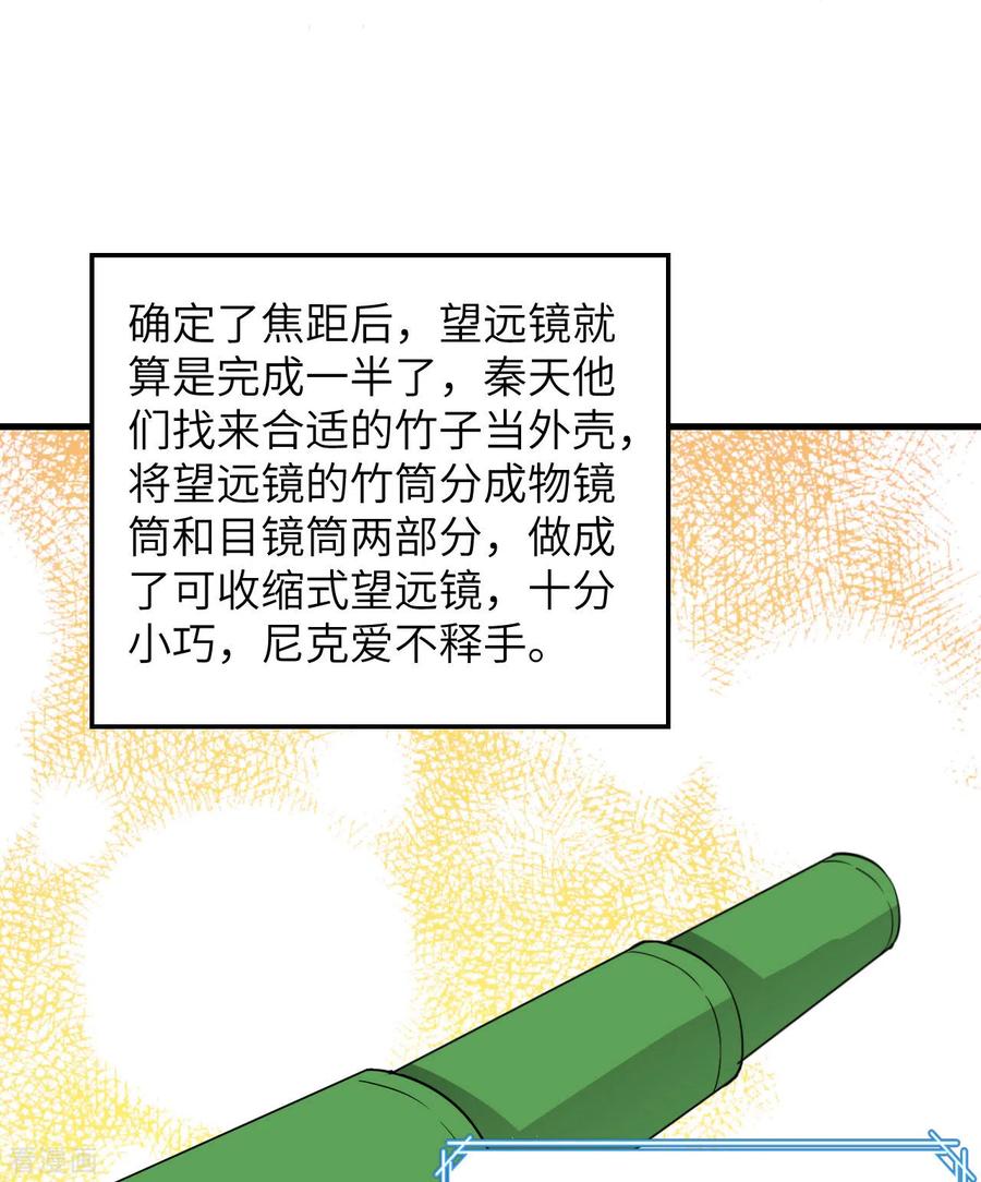 《荒岛余生之时空流浪纪》第70话 第27页
