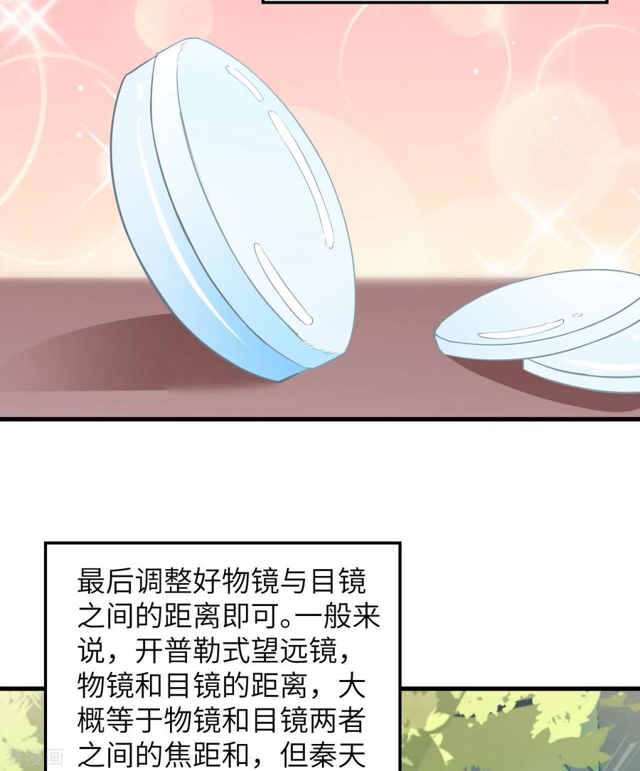 《荒岛余生之时空流浪纪》第70话 第21页