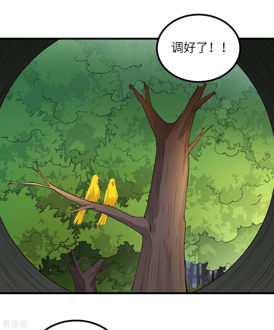《荒岛余生之时空流浪纪》第70话 第23页