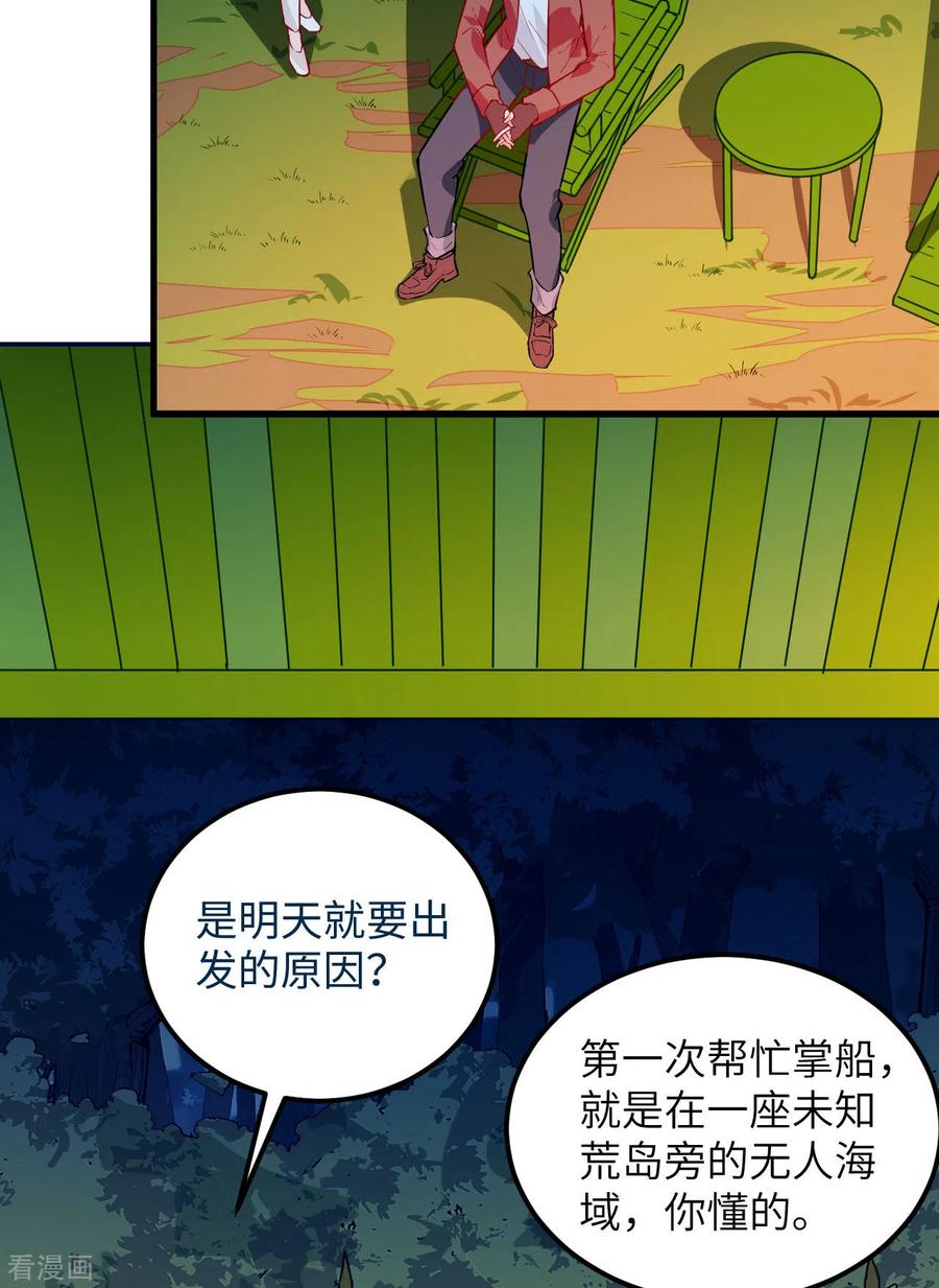 《荒岛余生之时空流浪纪》第70话 第45页
