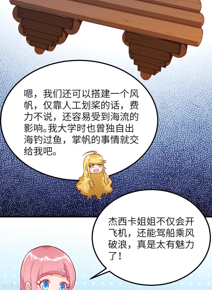 《荒岛余生之时空流浪纪》第70话 第35页
