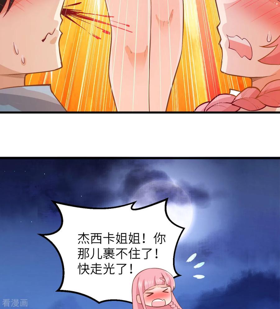 《荒岛余生之时空流浪纪》第70话 第53页