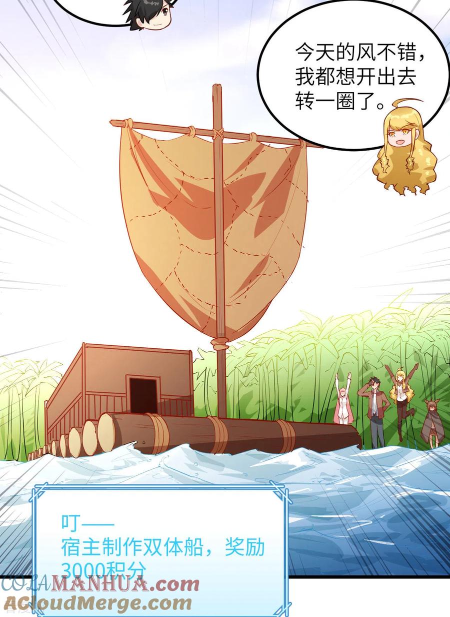 《荒岛余生之时空流浪纪》第70话 第40页