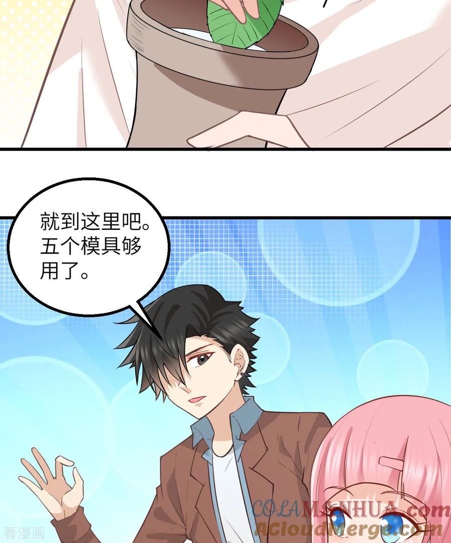 《荒岛余生之时空流浪纪》第70话 第19页