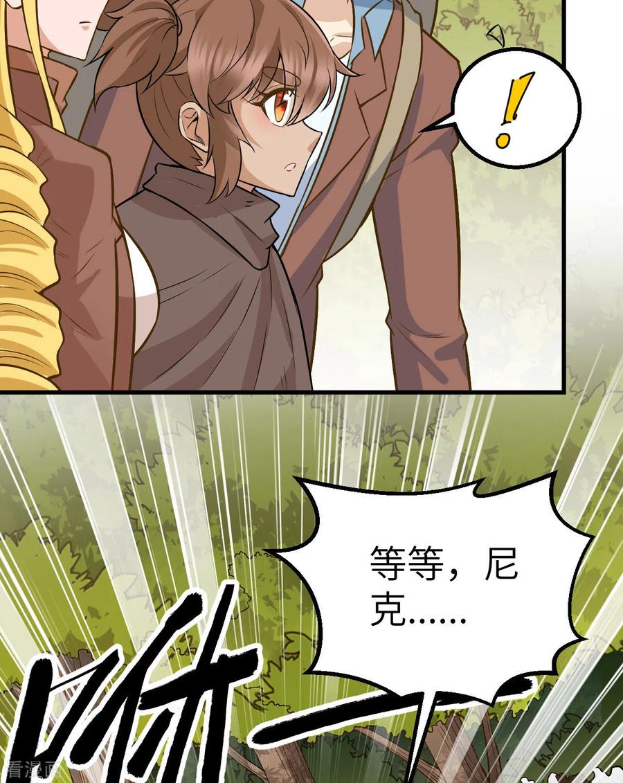《荒岛余生之时空流浪纪》第71话 第59页