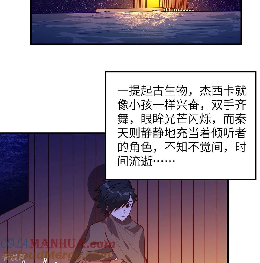 《荒岛余生之时空流浪纪》第71话 第40页