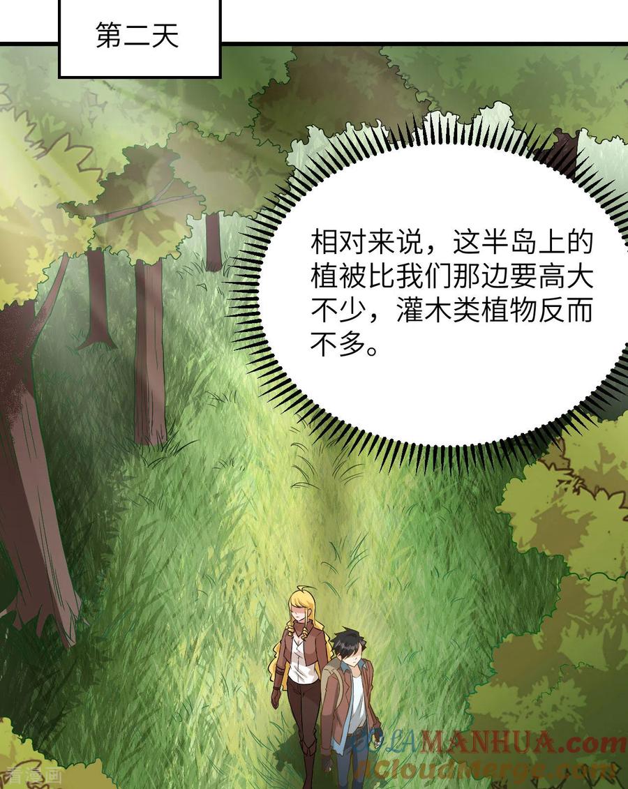 《荒岛余生之时空流浪纪》第71话 第52页