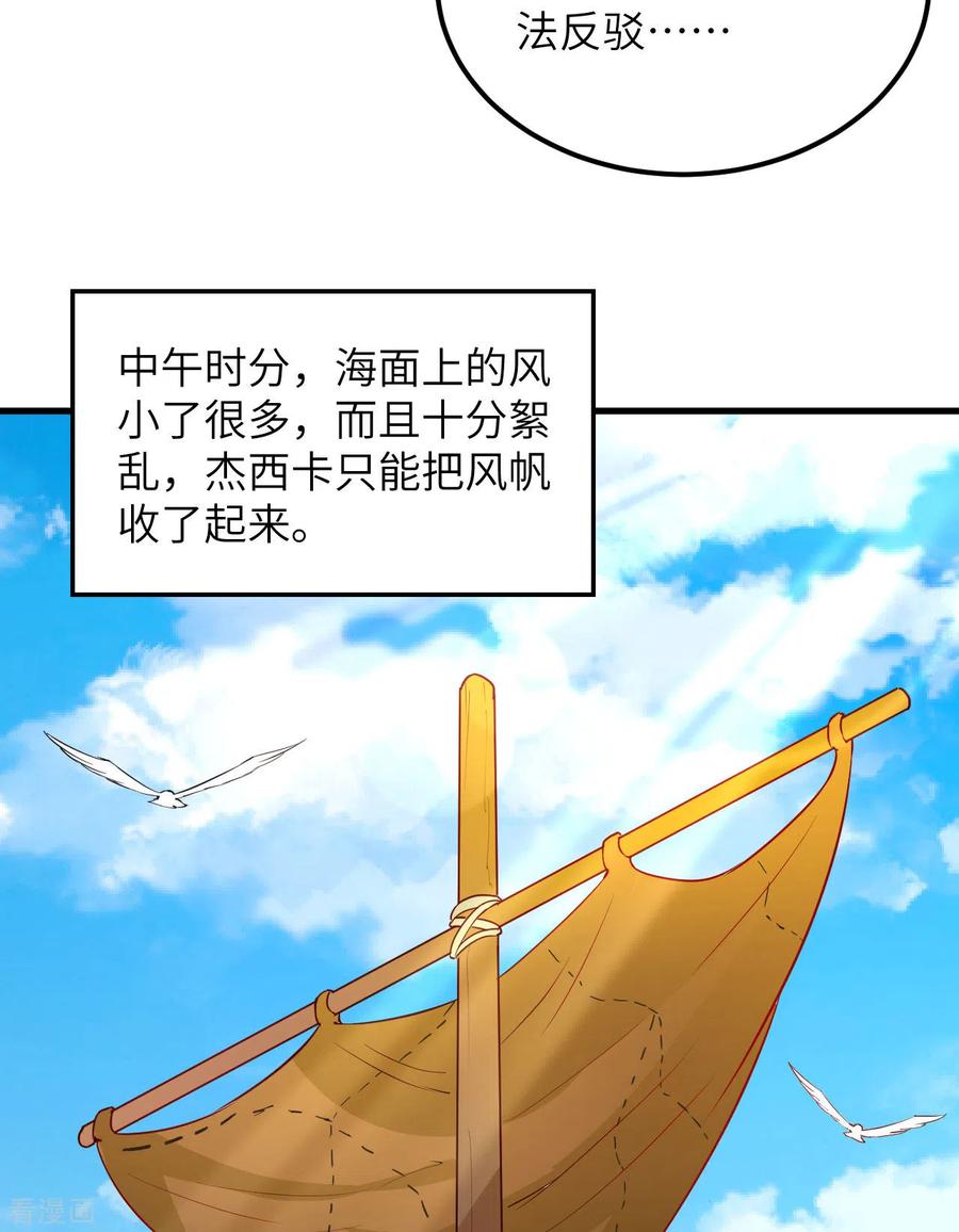《荒岛余生之时空流浪纪》第71话 第15页