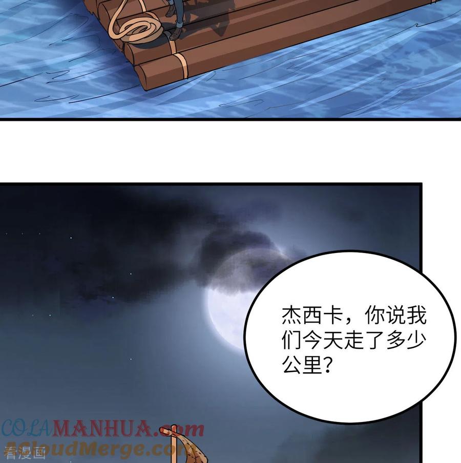《荒岛余生之时空流浪纪》第71话 第22页