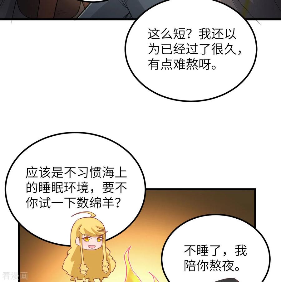 《荒岛余生之时空流浪纪》第71话 第30页