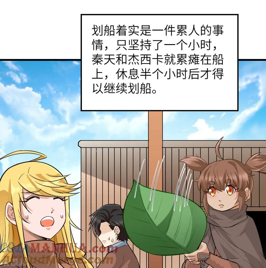 《荒岛余生之时空流浪纪》第71话 第19页