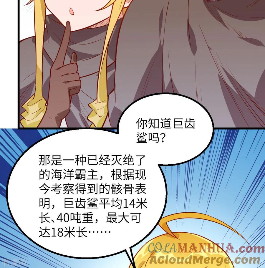 《荒岛余生之时空流浪纪》第71话 第34页