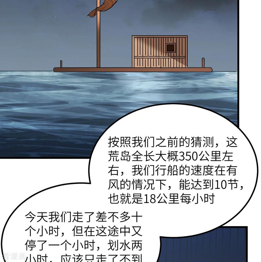 《荒岛余生之时空流浪纪》第71话 第23页