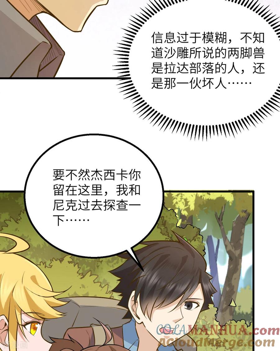 《荒岛余生之时空流浪纪》第71话 第58页