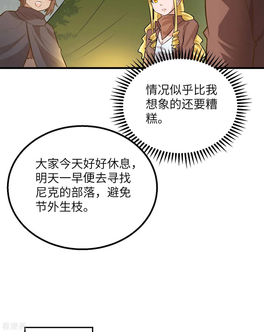 《荒岛余生之时空流浪纪》第71话 第51页