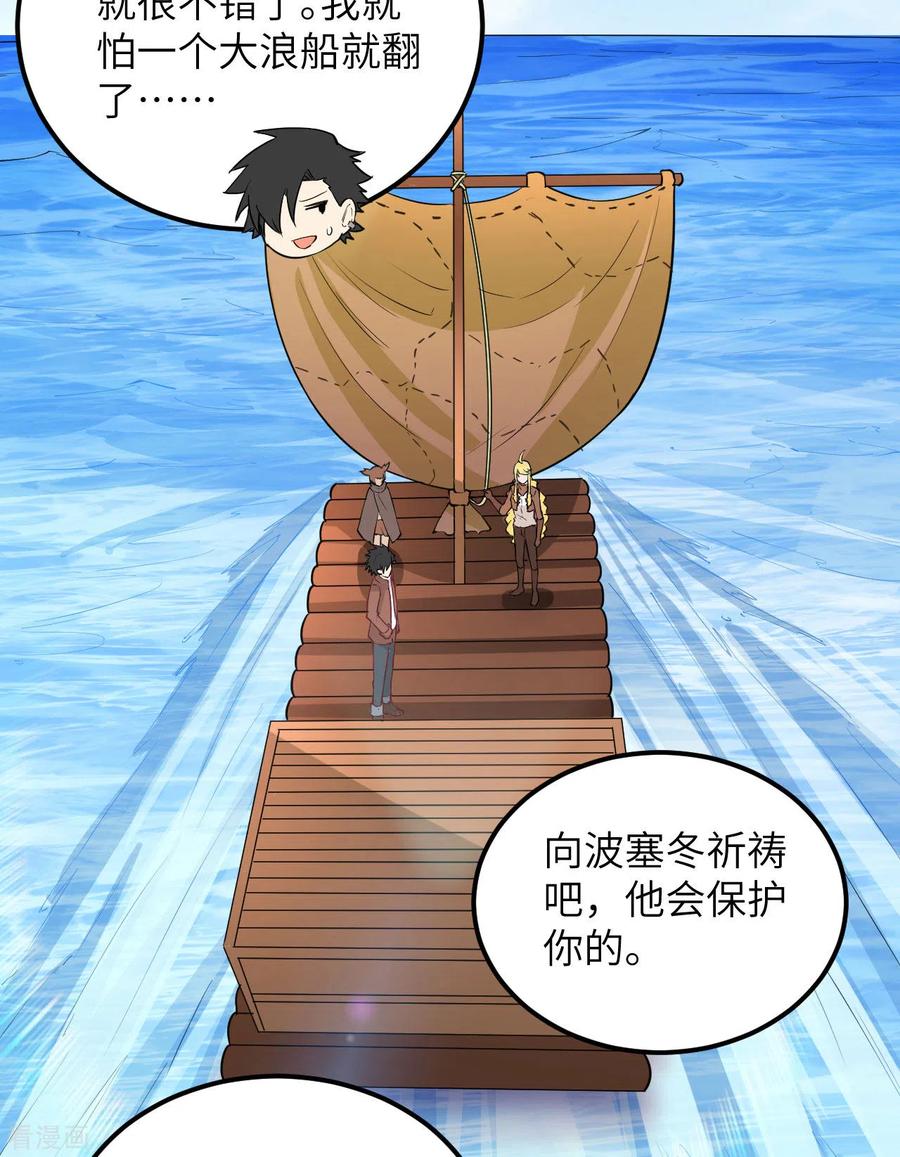 《荒岛余生之时空流浪纪》第71话 第9页