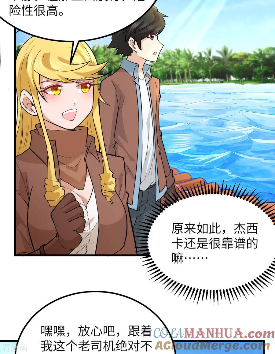 《荒岛余生之时空流浪纪》第71话 第13页