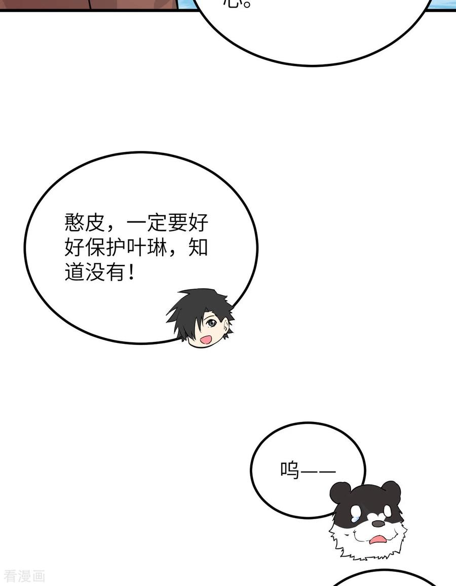 《荒岛余生之时空流浪纪》第71话 第5页